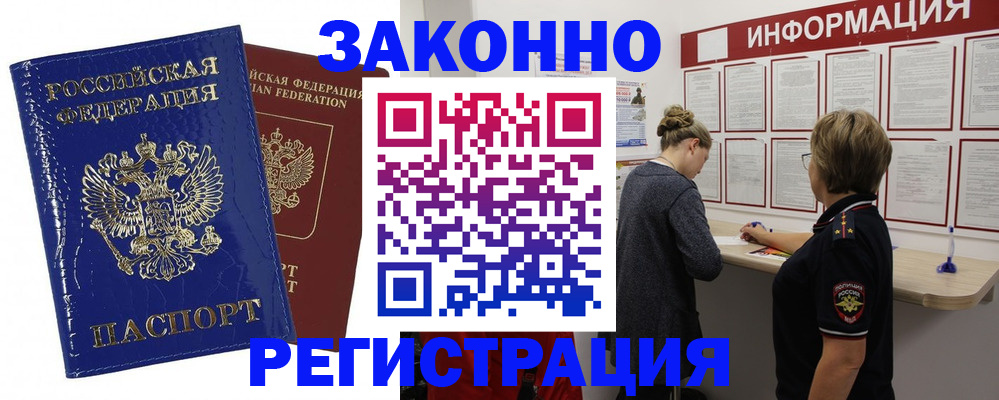 временная регистрация гарантия в Астрахани
