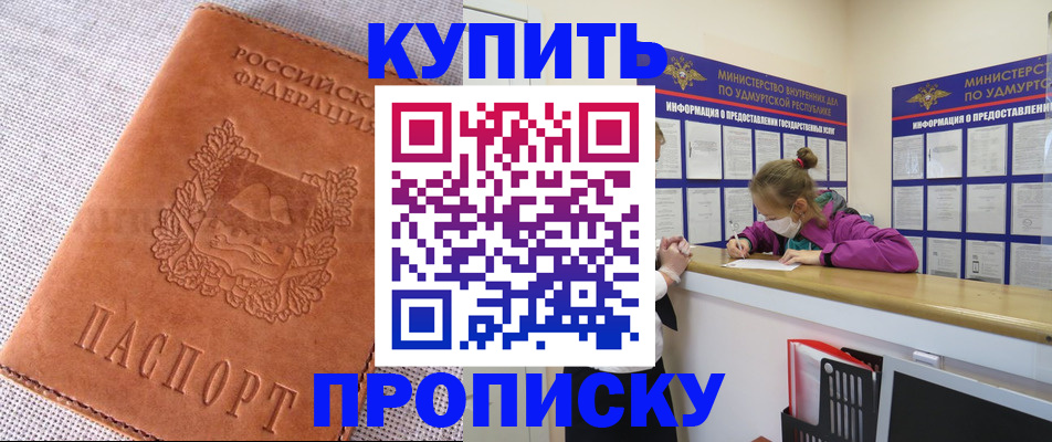 прописка для кредита в Астрахани