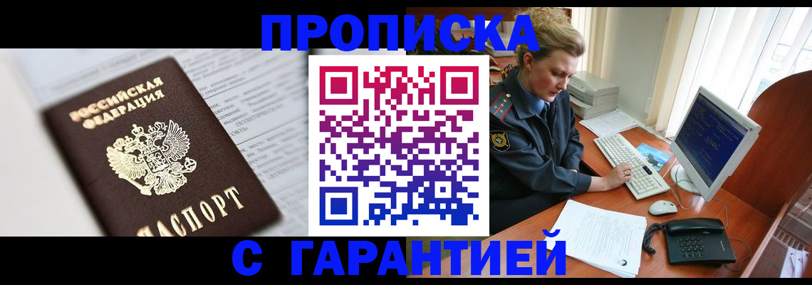 прописка ребенка в Астрахани