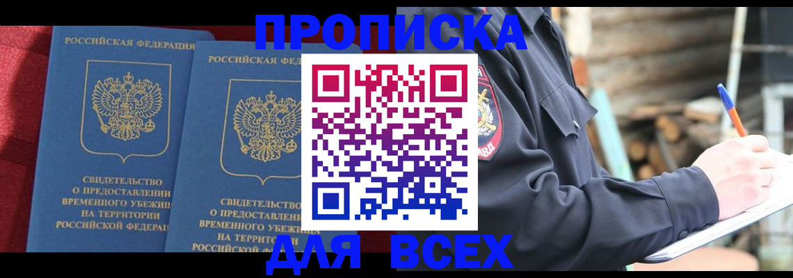 прописка для школы в Астрахани