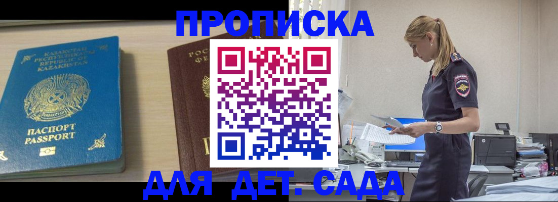 прописка в Астрахани