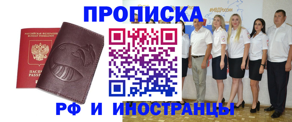 временная регистрация адрес в Астрахани
