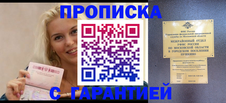 временная регистрация для школы в Астрахани