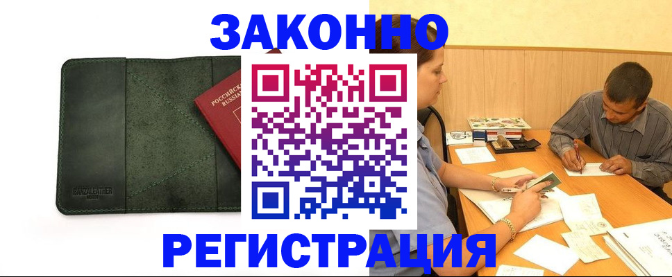 временная регистрация для школы в Астрахани