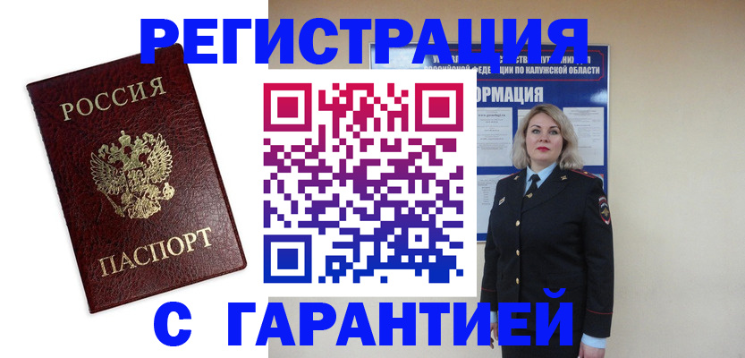 прописка в квартире в Астрахани