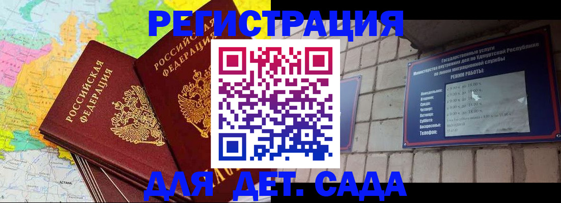 прописка штамп в Астрахани