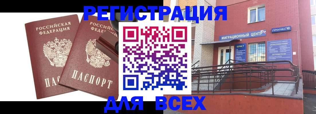 где прописаться в Астрахани